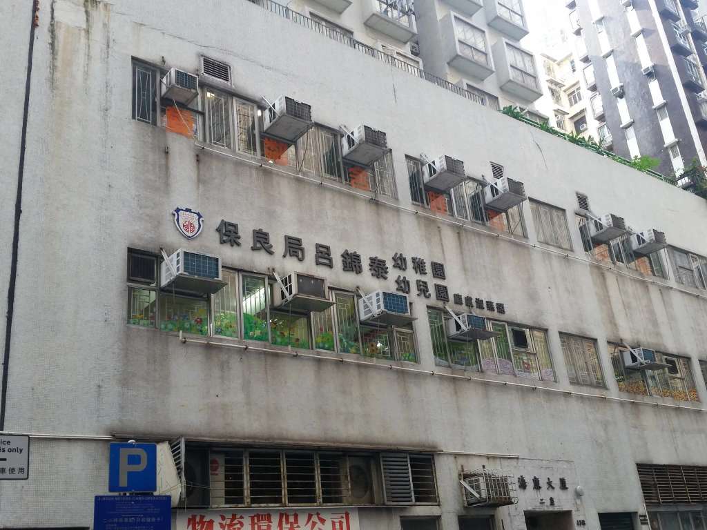 Po Leung Kuk LUI Kam Tai Kindergarten cum Nursery