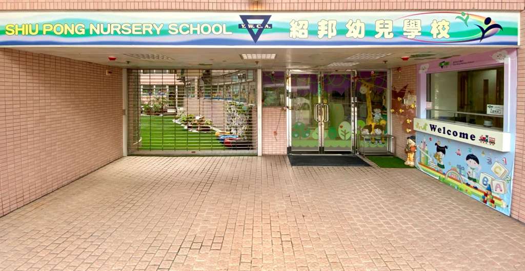 H.k.y.W.c.a. Shiu Pong Nursery School