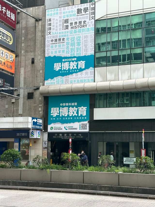補習社|學博教育 Learn Smart Education (旺角華僑分校)【中文英文數學補習】